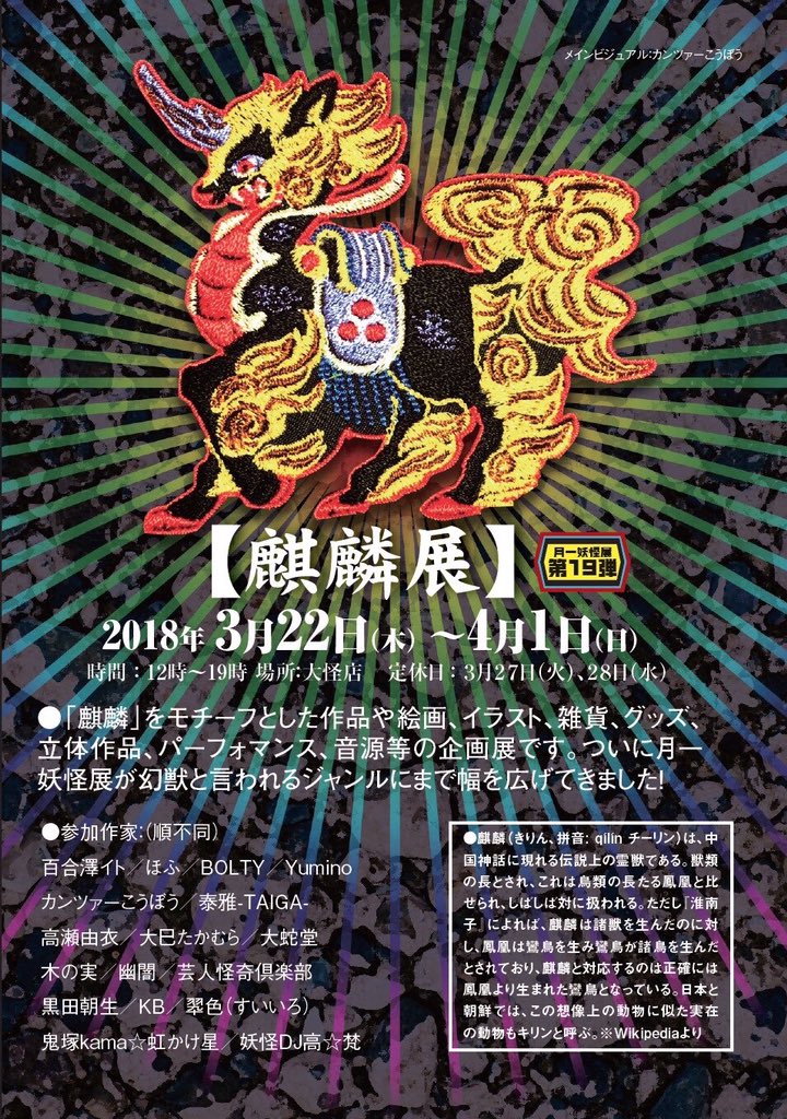 鬼塚kama 虹かけ星 Sky星の子 羊毛フェルト 新作 麒麟の雛 生まれて間もない麒麟の雛 大きな瞳 肉に包まれた一角 金の蹄 五色の毛と鱗 もふもふしっぽ 高さ30cmちょっとの本気サイズ麒麟です 今回初の抽選販売です 虹かけ星 3 22 4 1 麒麟展