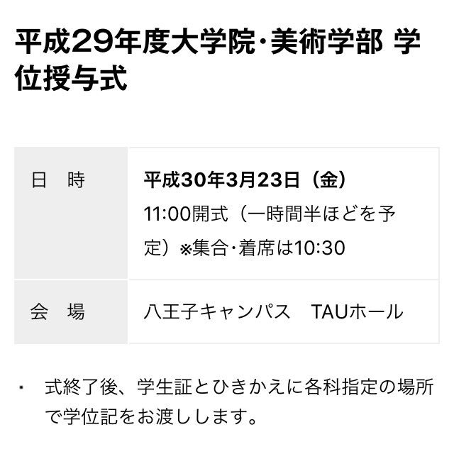 多摩美卒業式2018 今年度はカーリングのストーンが現れ学科の代表が中から登場 Togetter