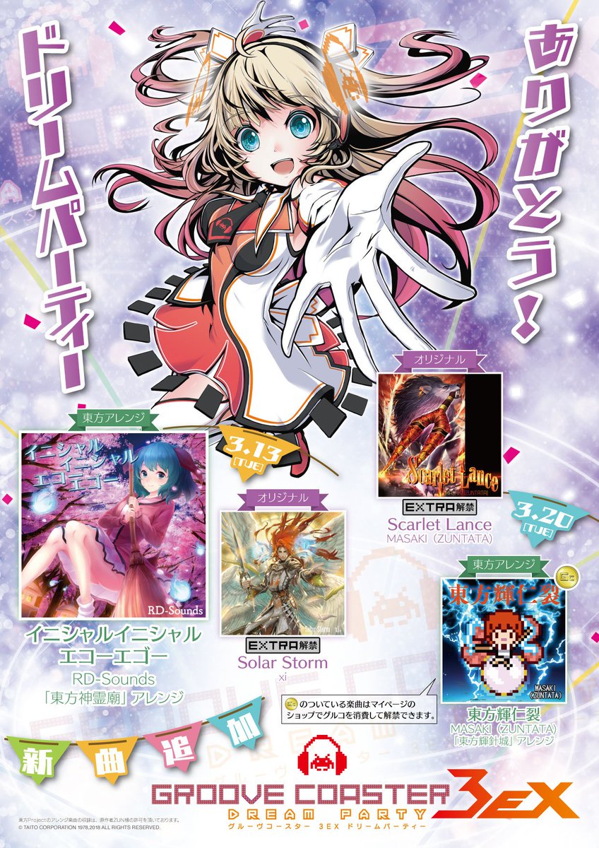 新品　未開封　レア　東方電脳歌 グルーヴコースター×東方Project 新品 未開封 レア 東方電脳歌 グルーヴコースター×東方Project