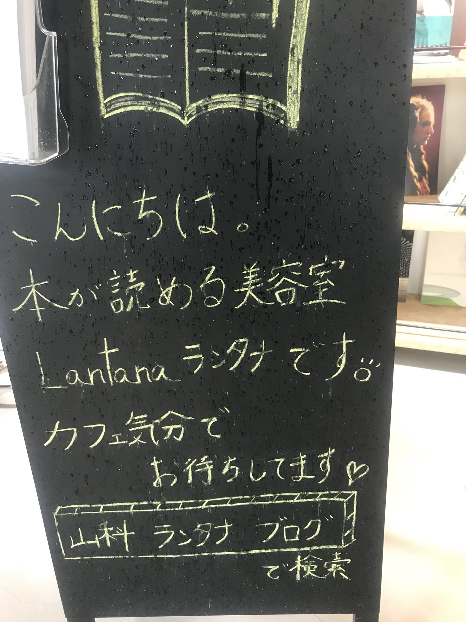 ট ইট র 吉井美帆 美容室ランタナ 代表 よっしー ようやく出したのに一瞬で雨 笑 看板同盟 デジ販塾4期