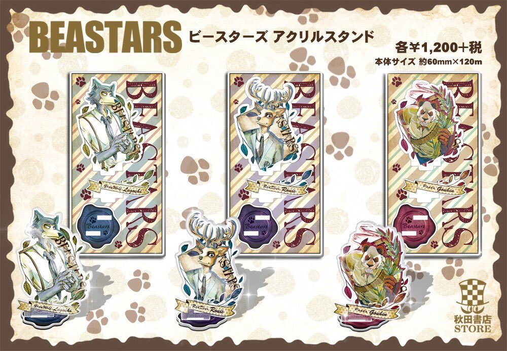 プロフ BEASTARS レゴシ アクリルスタンド オーロラ レゴシ アクスタ