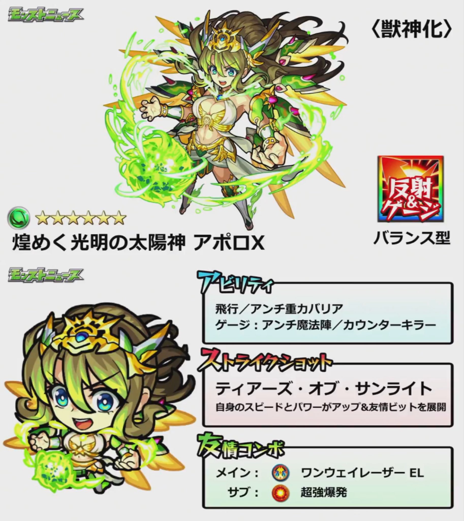 たん さん すい アポロx 獣神化 やべ つよ モンスト アポロx 獣神化 ガチャ仏 たんさんすい