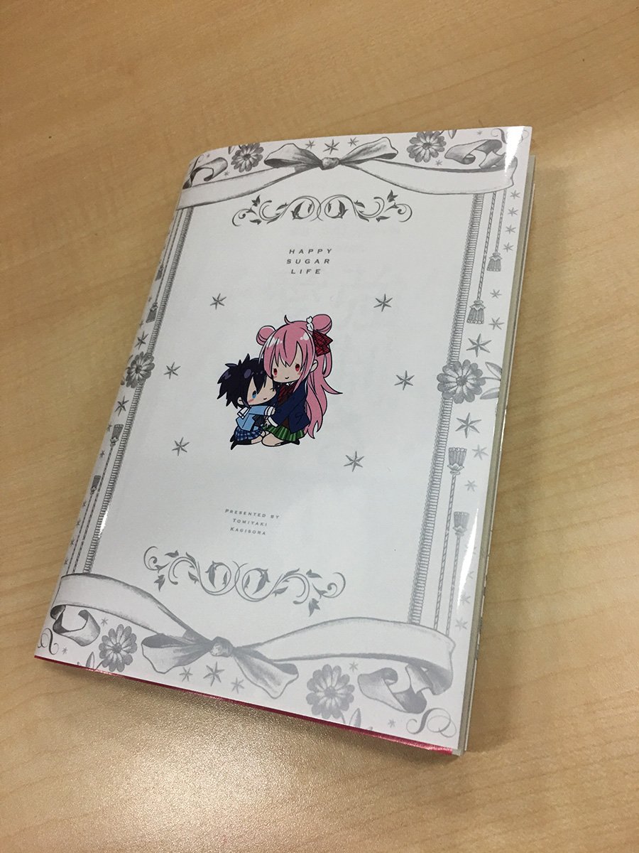 ガンガンJOKER4月号、付録は「#ハッピーシュガーライフ」 【さとう