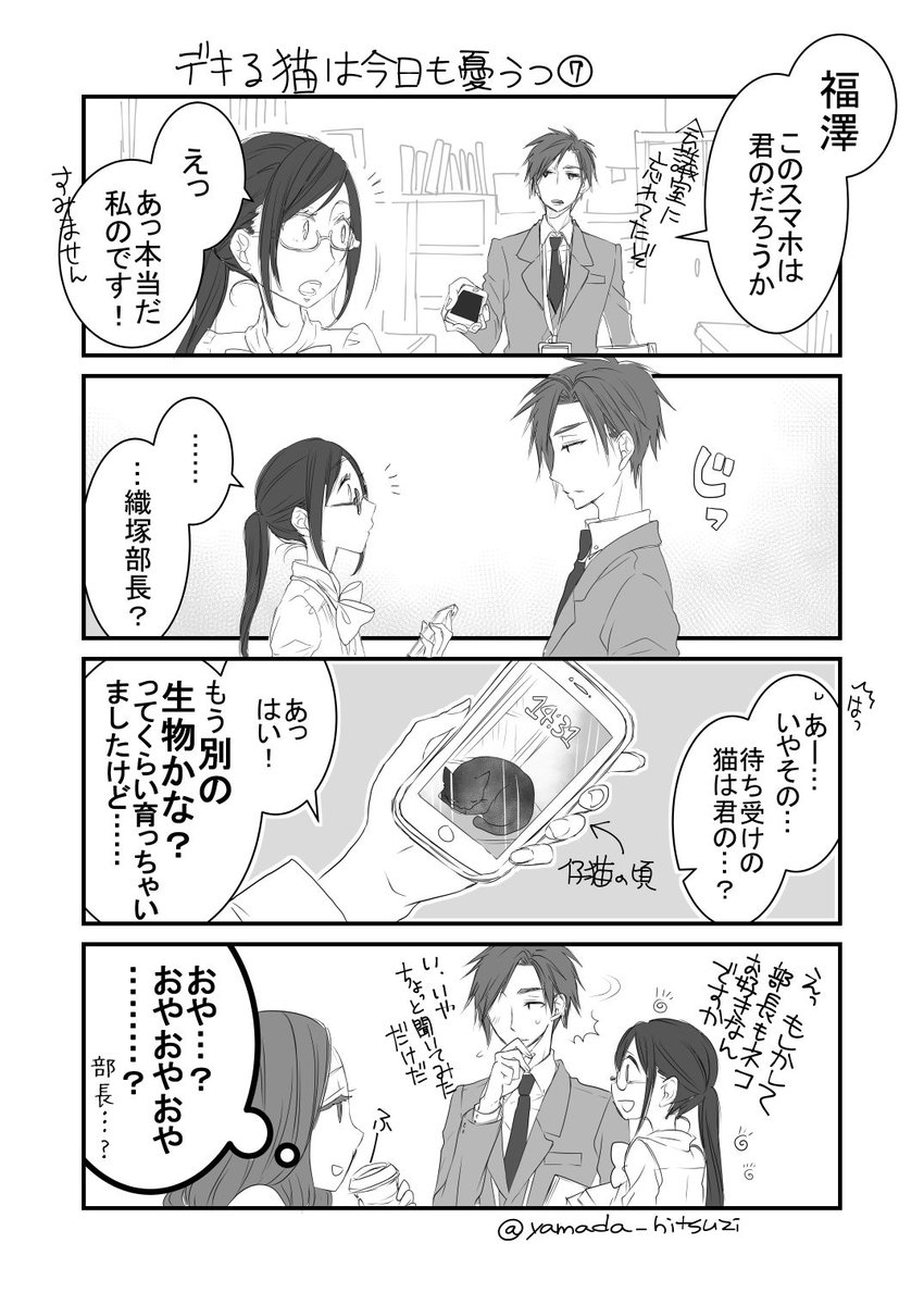 【その３】大きめの猫を飼っているOLさんの話  #ラフ漫画 #デキる猫は今日も憂鬱 #４コマ漫画 #創作漫画 