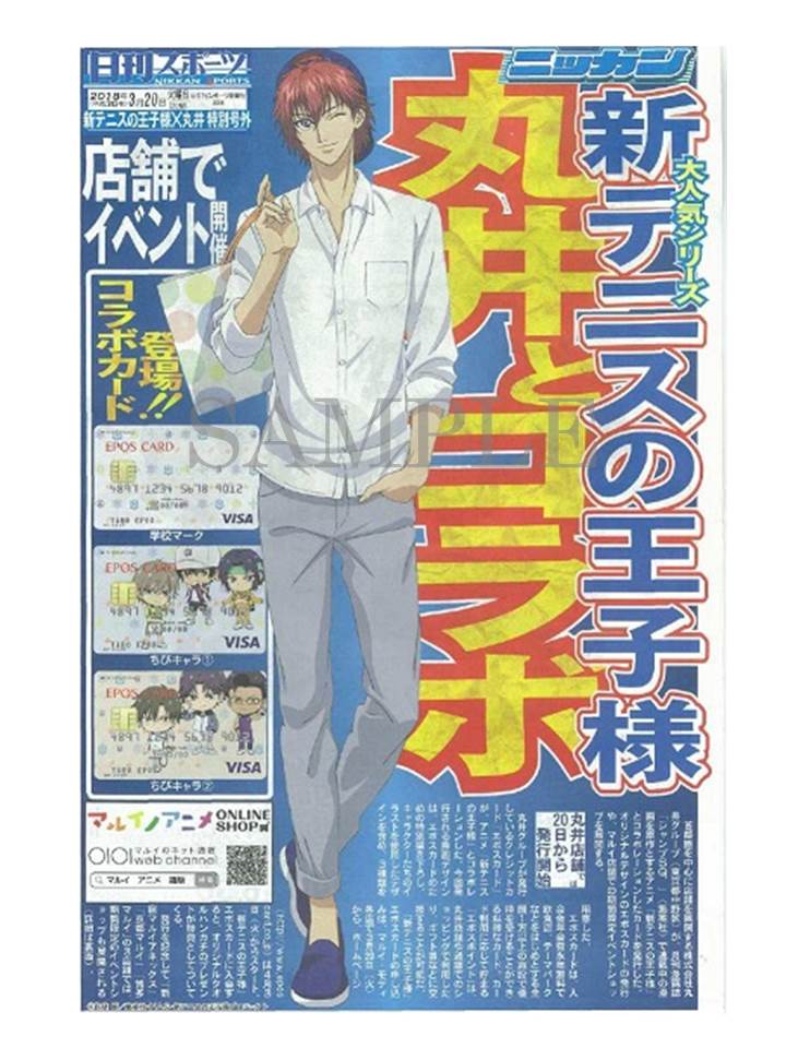 marui_anime's tweet photo. 現在マルイ全店で配布し、ご好評いただいております｢新テニスの王子様｣号外ですが、3/29(木)より開始するネット通販｢マルイウェブチャネル｣での新テニスの王子様グッズ販売をご利用の場合、同封してお届けする予定です。ご来店になれない方もぜひご利用く��さい！　※なくなり次第終了となります https://t.co/EG6cgXMmR5