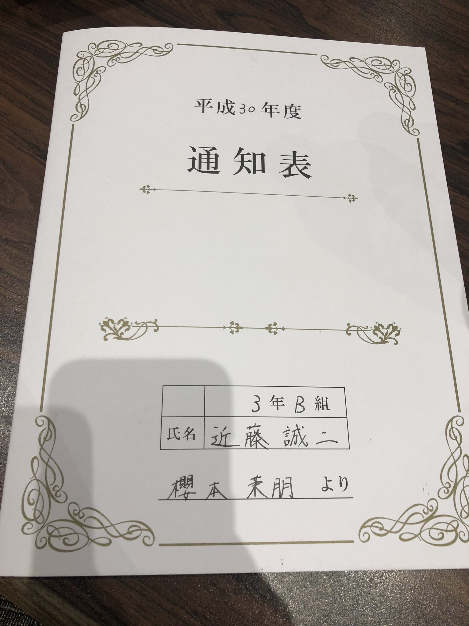 テレビ愛媛 ほ なん 終了 先日 東急ハンズのランキングでご紹介した通知表型の色紙 近藤さんに 僭越ながら私が通知表をつけさせていただきました 総合評価はラヂヲさんにイラストを描いていただきました ユニークな項目もあって なかなか