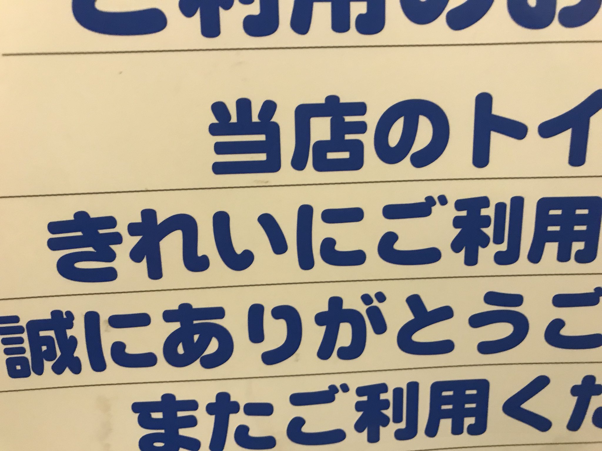 落書きだらけのトイレにあった張り紙が 皮肉に満ちている と話題にw えのげ 落書きだらけのトイレにあった張り紙が 皮肉に満ちている と話題にw えのげ