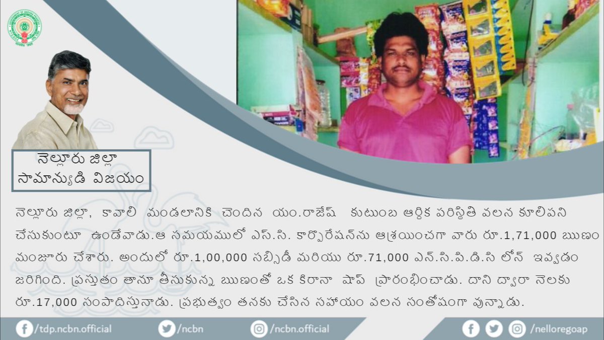 nelloregoap's tweet photo. A Success Story of #nellore #ncbn #AndhraPradeshCM #ApSuccessStory https://t.co/Etgm2Ejin3