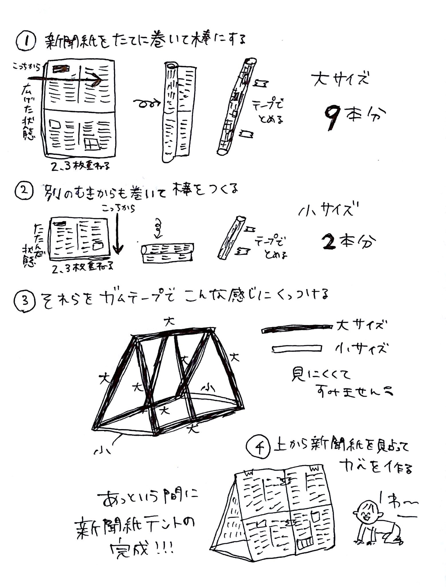 むぴー いつか家族でやりたい99の楽しいことリスト 発売中 私が小学生のとき作りまくっていた新聞紙テントの作り方 図書館で借りた本に載っていたんだけど 作るの簡単だし 捨てるのも楽だし 最高に子供心を刺激するのでオススメです ただ 新聞