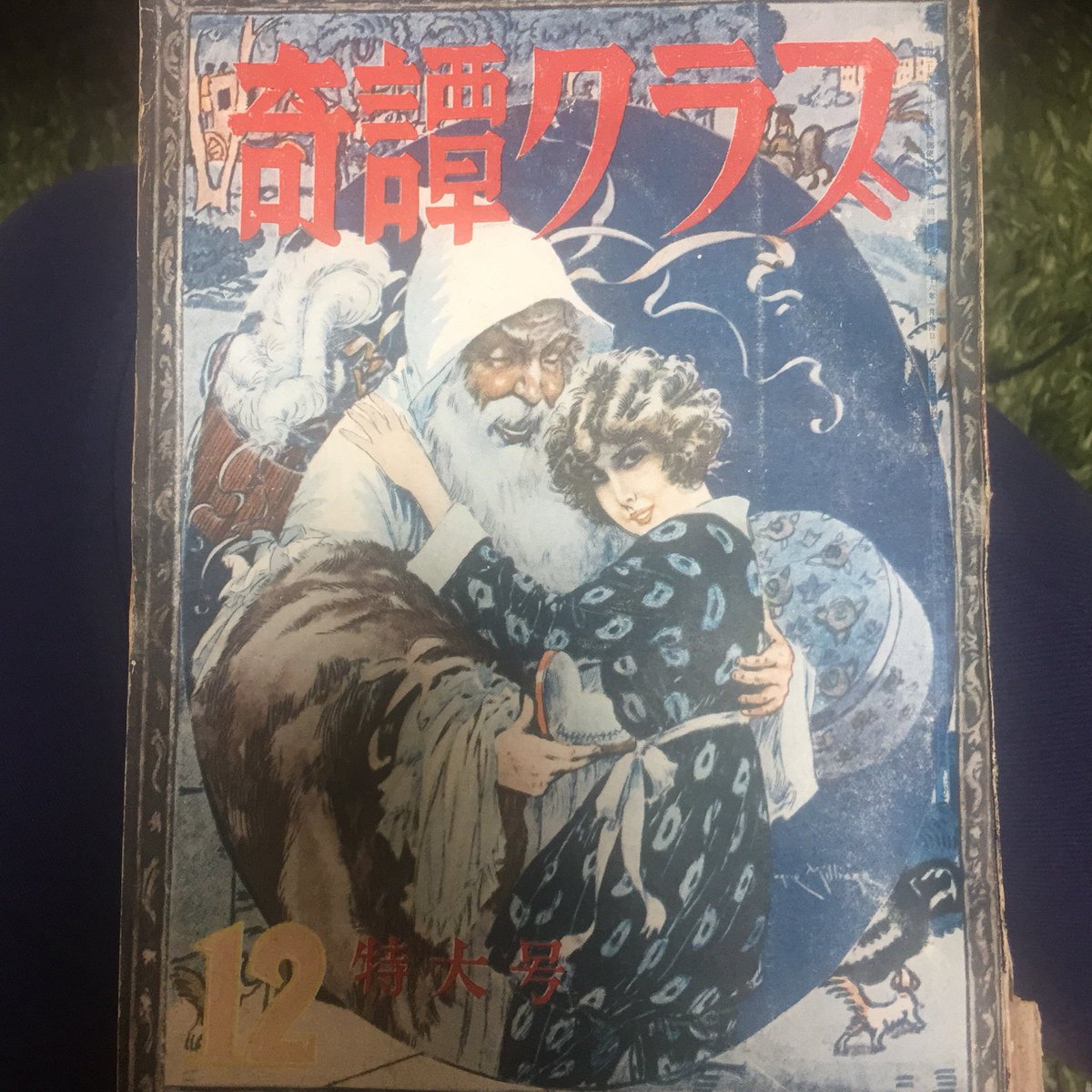 VIO18399151's tweet photo. サドマゾフェチ浣腸ゲイ切腹が大きく分類分けされていたのに驚き。切腹って…今だと緊縛は一つのジャンルになっているけど当時は違ったのかな。個人的に腕フェチ故に自分の腕に癖をぶつける男性の話が面白かった。(小並感)
畔亭数久の挿絵は現代でも通じる可愛さ♡ https://t.co/F0xPK9jeaq
