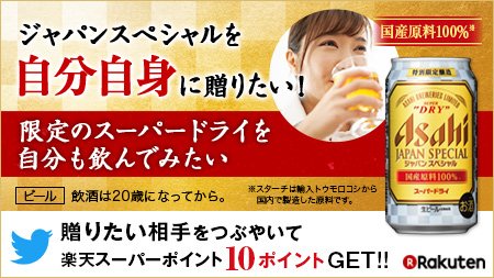 happyhight's tweet photo. 妻として、母として、頑張ってると思う！(笑)そんな私に、大好きな大好きなビールを贈ってあげたい☆ [楽天] https://t.co/x9Xum7xtVa #ジャパンスペシャル #楽天 ビールを贈りたい相手は？ https://t.co/azokdkuUWh