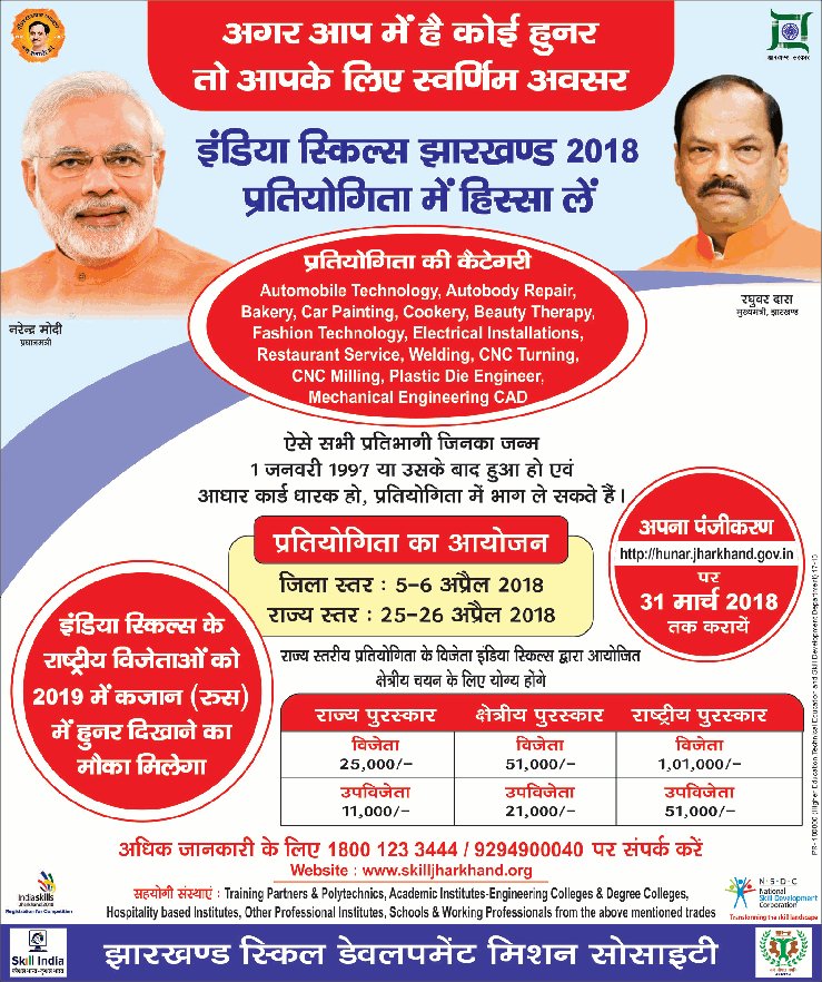 jsdms_jharkhand's tweet photo. Need we say more...last 10 days to register for World Skills Competition Kazan, Russia 2019. https://t.co/EmV1yedChm