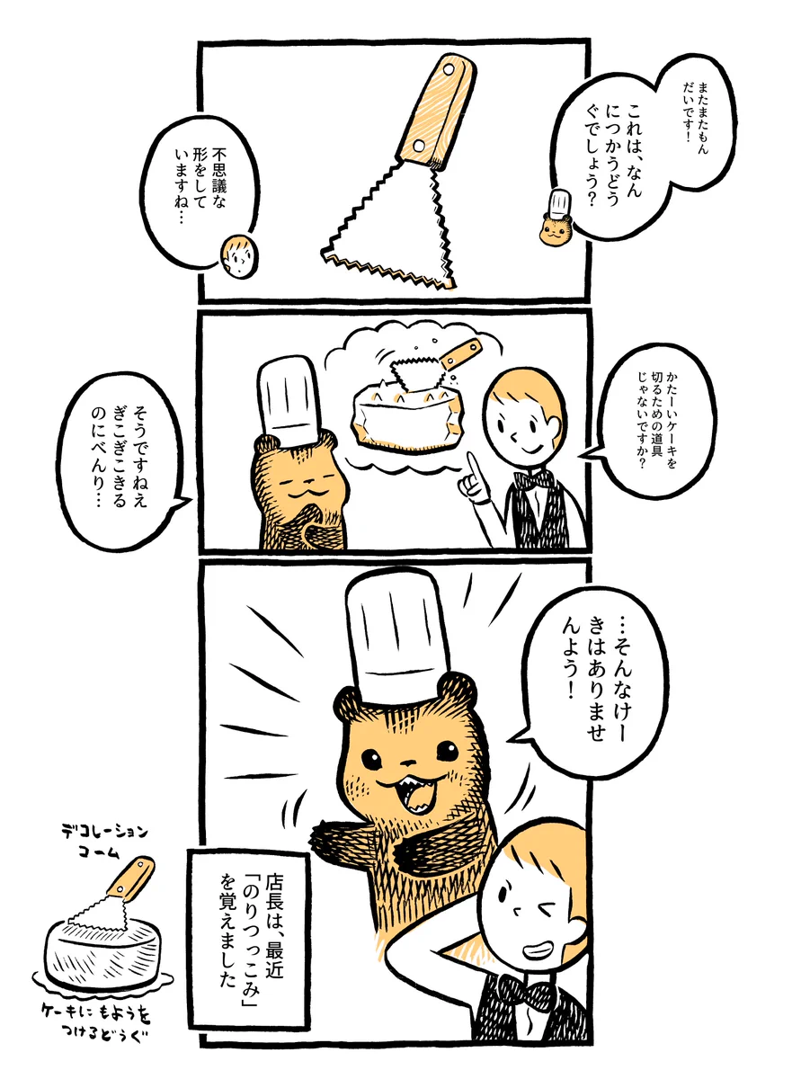 こぐまのケーキ屋さんが可愛すぎ？てんちょうは「のりつっこみ」を覚えた。