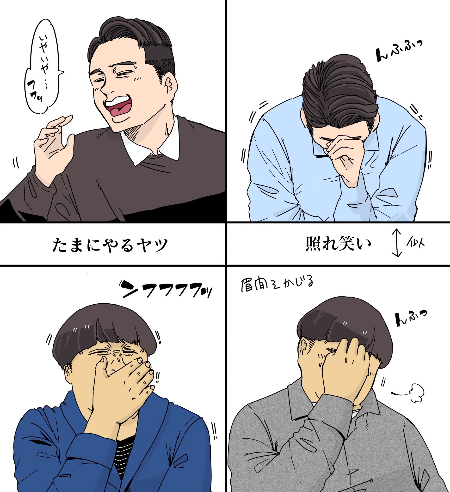 どの笑い方が好き？バナナマンの笑い方をまとめたものがこれｗｗｗ