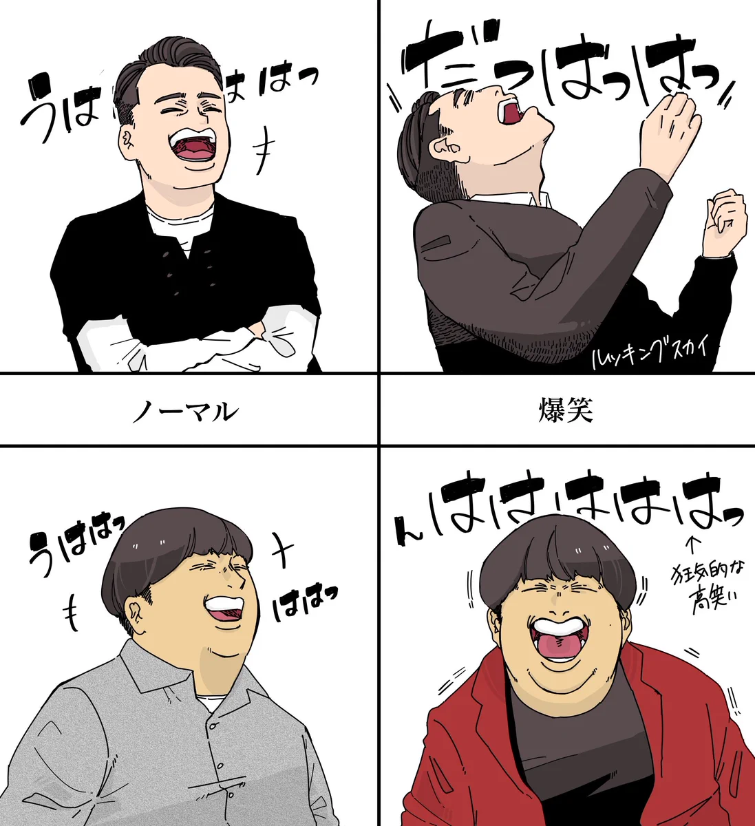 どの笑い方が好き？バナナマンの笑い方をまとめたものがこれｗｗｗ