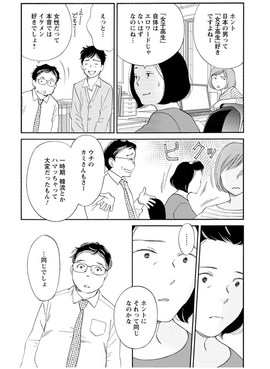 スパルタ 坂井恵理 ひだまり保育園 おとな組 3巻 漫画とジェンダー及びフェミニズムの観点から強くオススメしたい作品 Twitter上で日々語られる様々な論点や 男女の非対称性から来る感覚のズレを的確に作品に落とし込んでいる これも描かれている通り スパルタ 坂井恵理 ひだまり保育園 おとな組 3巻 漫画とジェンダー及びフェミニズムの観点から強くオススメしたい作品 Twitter上で日々語られる様々な論点や 男女の非対称性から来る感覚のズレを的確に作品に落とし込んでいる これも描かれている通り