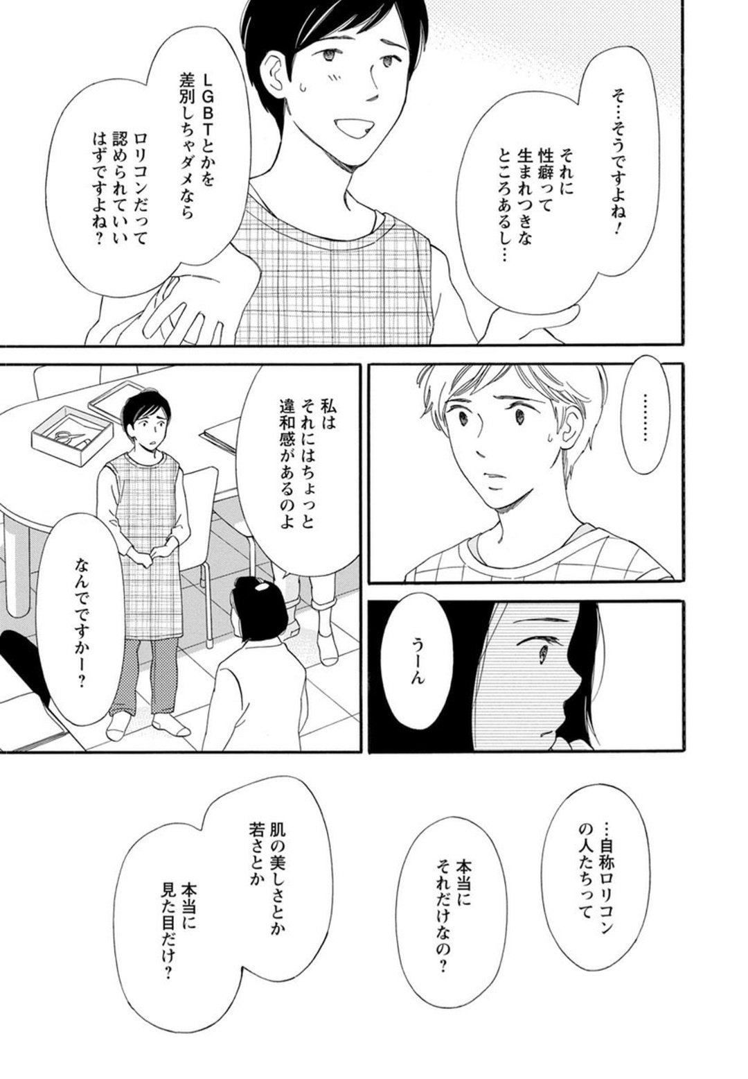 スパルタ 坂井恵理 ひだまり保育園 おとな組 3巻 ロリコンとセクシャリティ 及び 子供への性犯罪の危機感 についても 必要なことを明言している 語り口からわかる通り 慎重になるべき話ではある けれど 絶対に無視すべきでない意見 安易にlgbt
