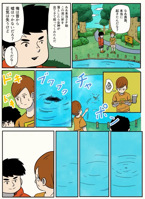 ズッ友パピコ童話「金の斧銀の斧」漫画を描きました〜。 俺も富豪と分けあって親友になりたい #glico_広告 #パピコ #ズッ友パピコ童話 #完熟葡萄 