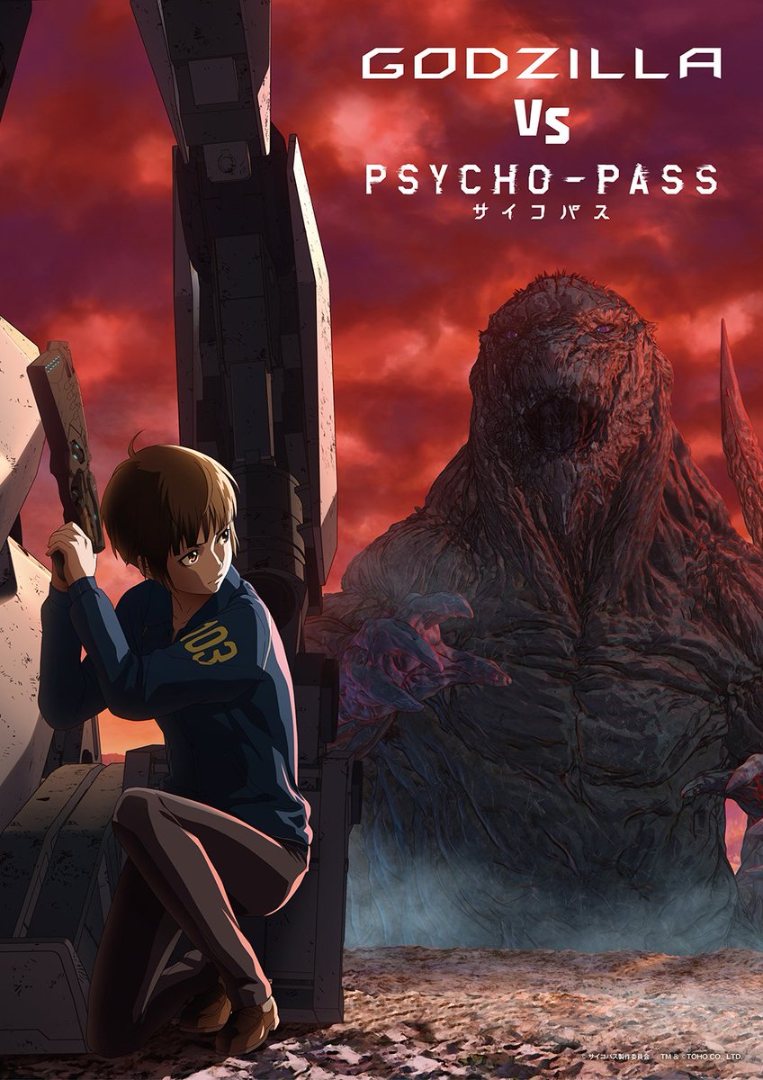 Psycho Pass サイコパス 公式 Godzilla 決戦機動増殖都市 Psycho Pass サイコパス スペシャルコラボ実施 ビジュアル解禁 Animejapan 18 会期中にtoho Animationブースで展示いたします また Toho Animation Storeでは同ビジュアルを使用