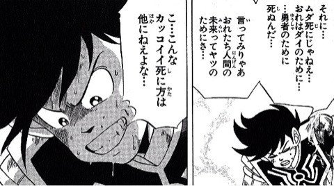 ミノ駆動 ポップ 漫画 ドラゴンクエスト ダイの大冒険 より 作者の構想通り ヒーローでも何でもない読者と同じ目線で戦ってきた 弱かったひとりが強いひとりへの成長を体現したキャラ 自分はなんでもないただの凡人だ と己を諦観するなら彼の生き様 ミノ駆動 ポップ 漫画 ドラゴンクエスト ダイの大冒険 より 作者の構想通り ヒーローでも何でもない読者と同じ目線で戦ってきた 弱かったひとりが強いひとりへの成長を体現したキャラ 自分はなんでもないただの凡人だ と己を諦観するなら彼の生き様