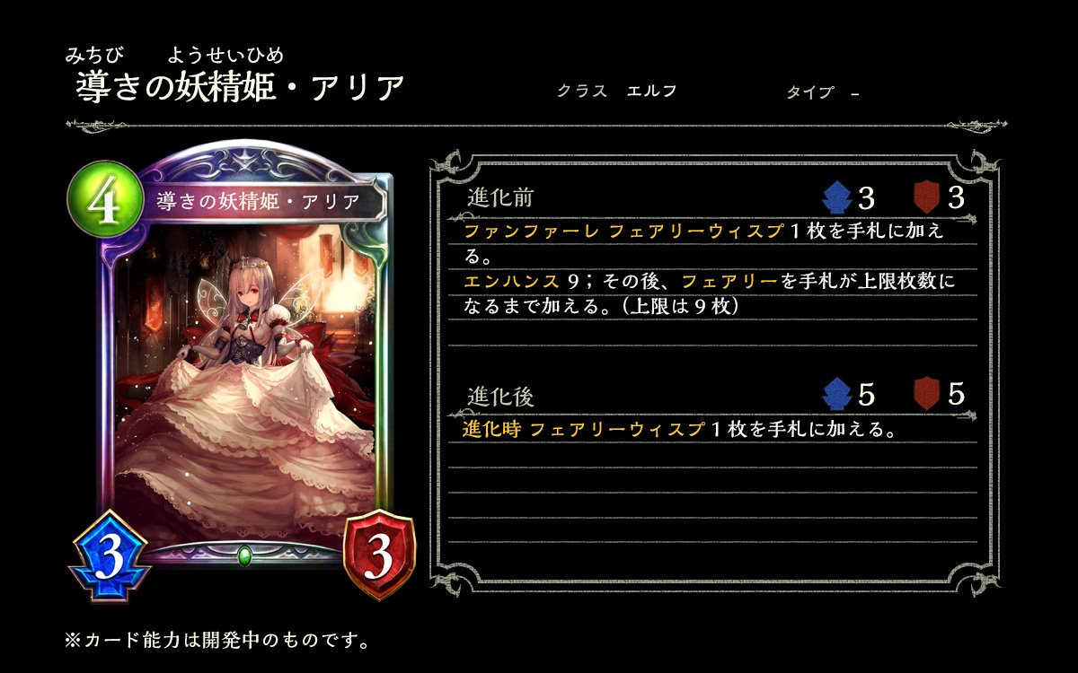 Twitter पर Shadowverse公式アカウント 第8弾カードパック Dawnbreak Nightedge 起源の光 終焉の闇 から新たに加わるリーダースキンの情報をお届けします 導きの妖精姫 アリア イラストレーター 虫麻呂 シャドウバース 起源の光終焉の闇