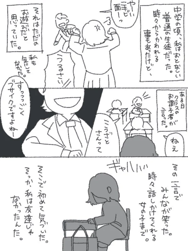 いじめや嫌がらせを受けている人へ・・・黙っていてはダメ、必ず誰かに助けを求めて・・・！