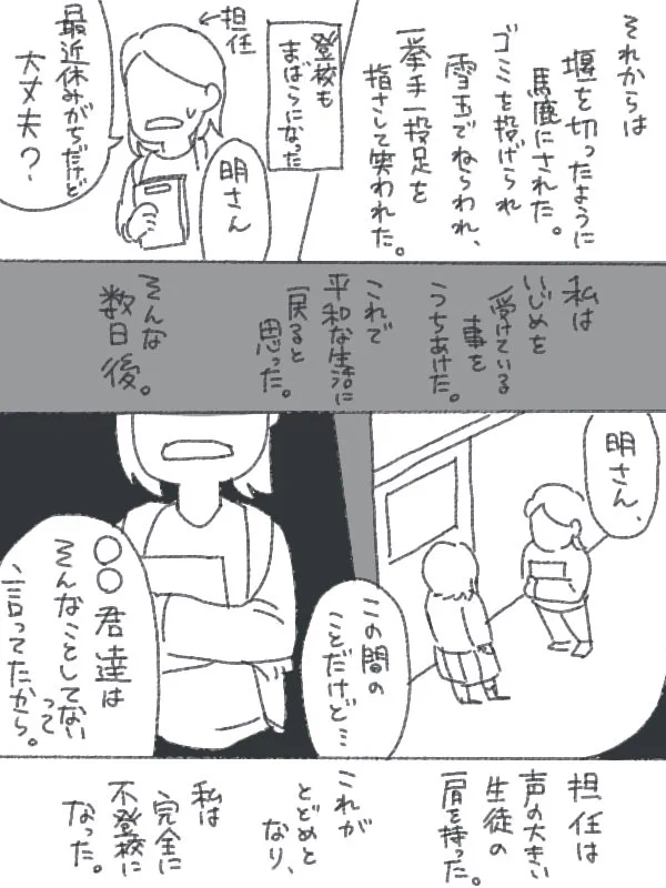 いじめや嫌がらせを受けている人へ・・・黙っていてはダメ、必ず誰かに助けを求めて・・・！