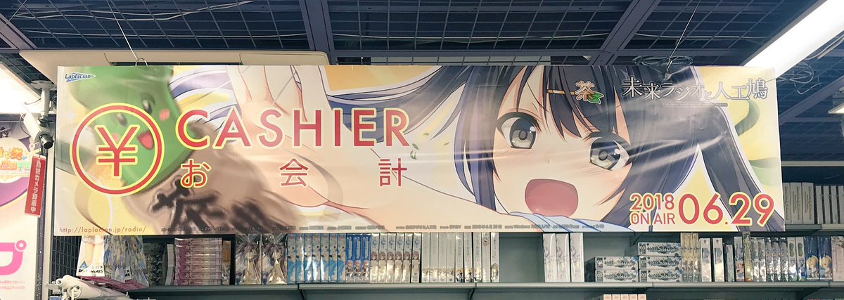 ট ইট র Laplacian Info ソフマップakiba1号店 サブカル モバイル館さまでも え どこか他の大手ブランドと間違えてませんか ってくらい展開して頂いているのでこちらも要チェケラです 特にキャッシャー上部で皆さんのお買い物を見守っているちゃん