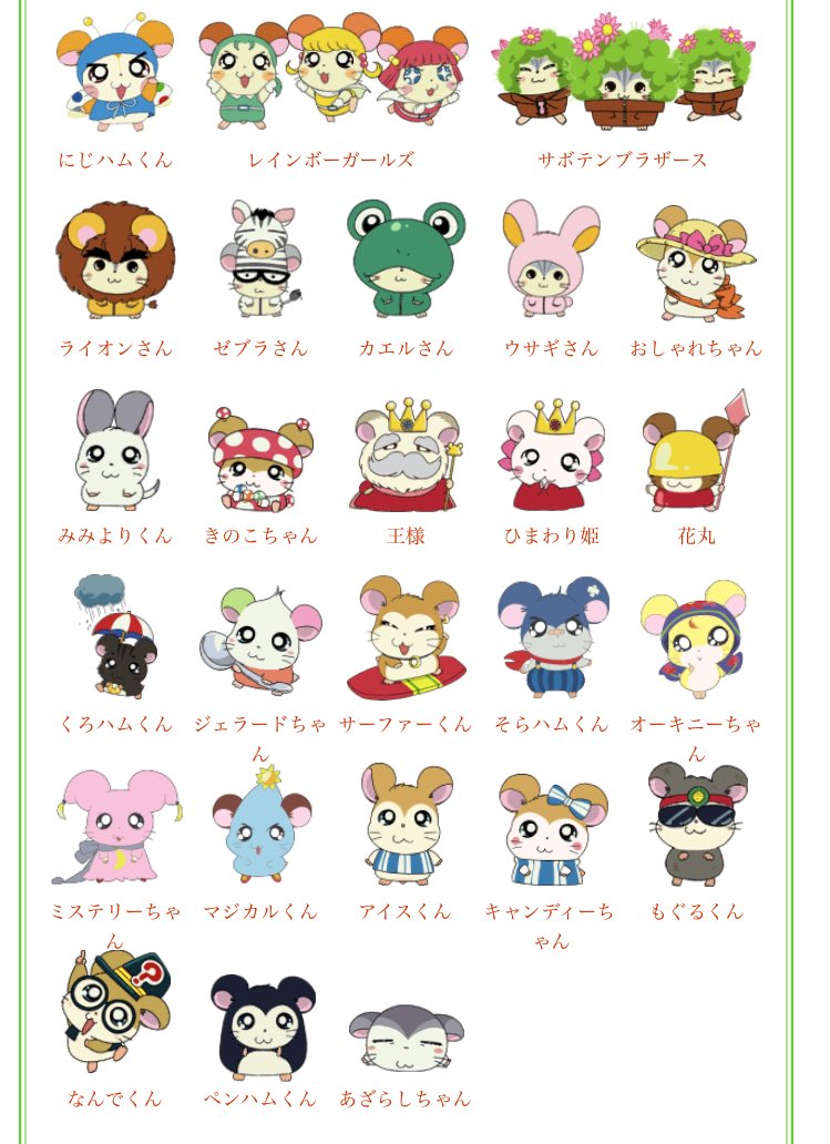 ぴよまる Pa Twitter ハム太郎のキャラってこんな大量に居たんだね知らなかった みんなは誰推し W T Co X6jhdnfcjo Twitter