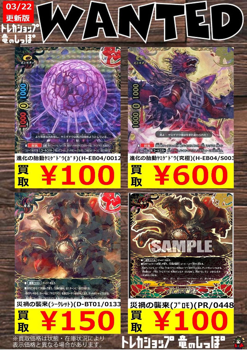 竜のしっぽ 大阪梅田店 高価買取情報 バディファイト ﾄﾞﾗｺﾞﾝﾄﾞﾗｲ ｼｰｸﾚｯﾄ 300円買取 終焉魔剣 ｱｸﾜﾙﾀｸﾞﾜﾙﾅﾌ ｼｰｸﾚｯﾄ 0円買取 進化の胎動ﾔﾐｹﾞﾄﾞｳ 究極 600円買取 過去のラスボスデッキである アイン ツヴァイ ドライ 百鬼 のパーツも