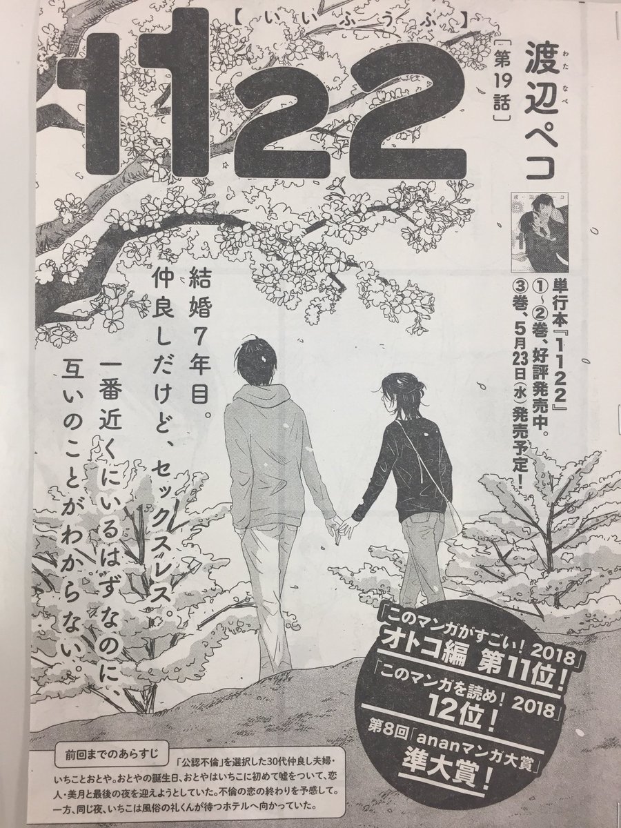 お知らせ】モーニング・ツー5号、本日発売！ 渡辺ペコさん『1122（い
