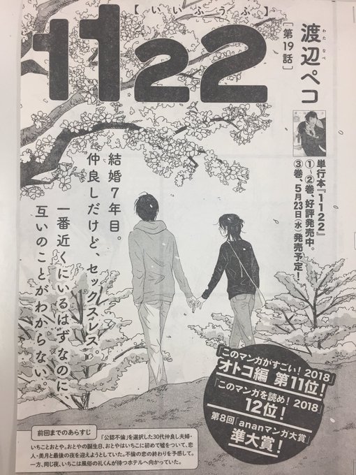 お知らせ】モーニング・ツー5号、本日発売！ 渡辺ペコさん『1122