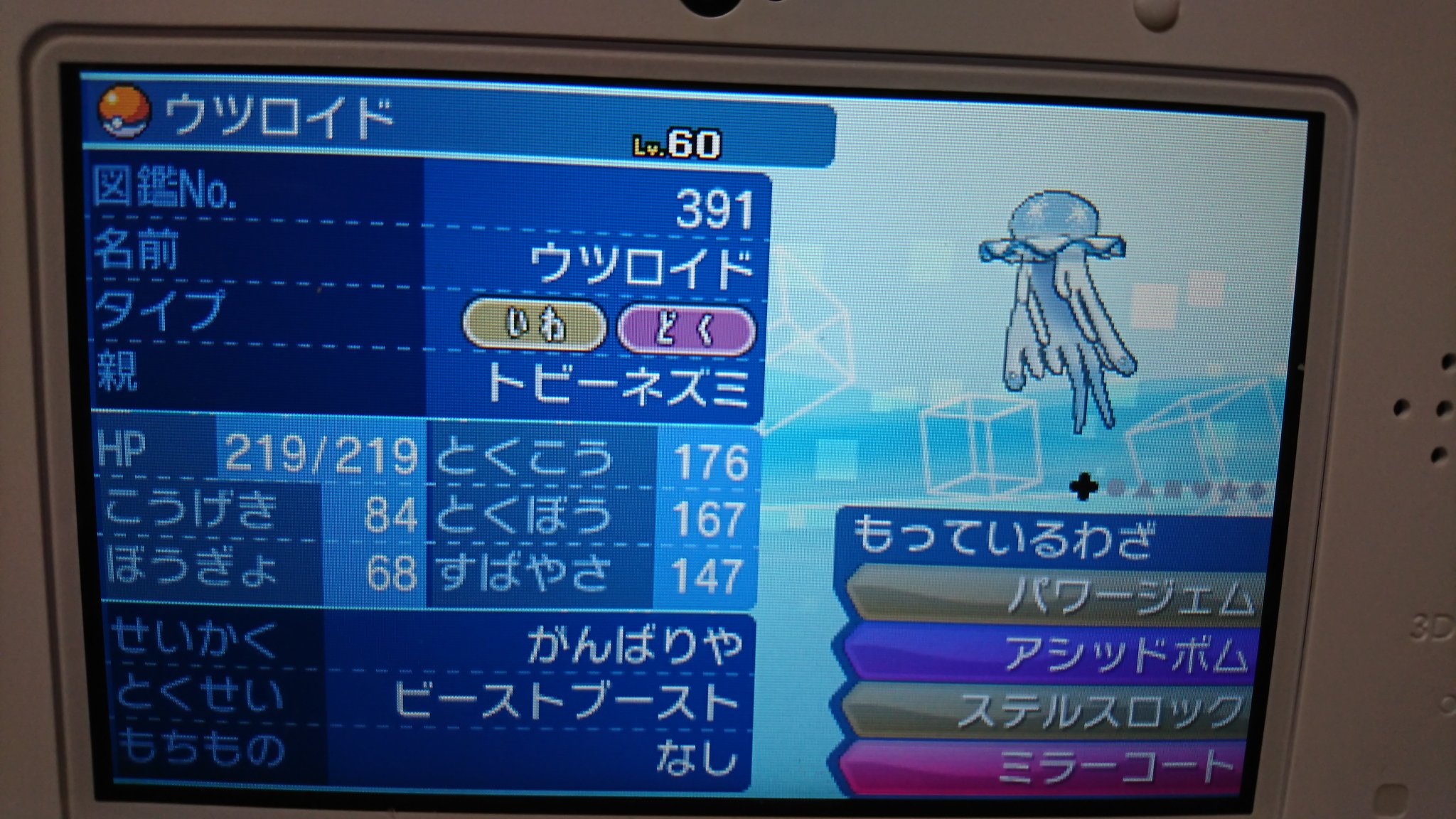 まい ﾏｲﾅｰすぎて泣く 間違えてモンボ投げてもうた って思ったけど普通に捕まえれた ポケモン ウルトラサンムーン ウツロイド ウルトラビースト モンスターボール