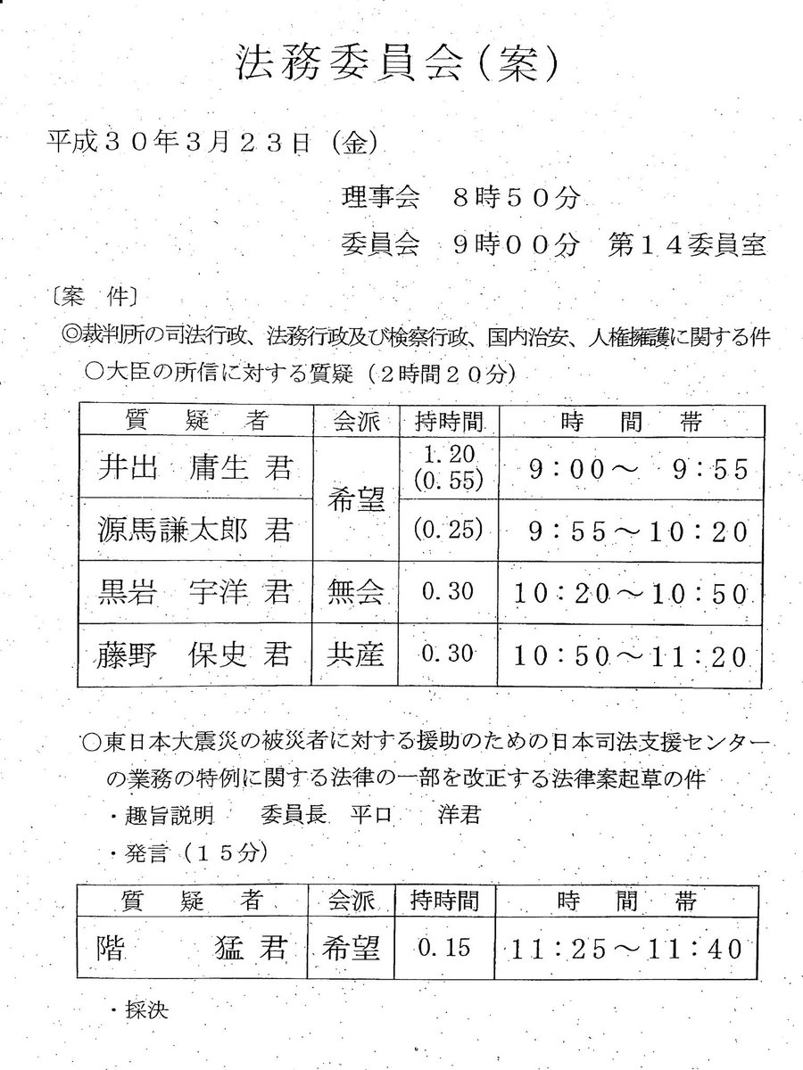藤野保史 Pa Twitter 明日法務委で質問 上川法務大臣は公文書管理法の初代担当大臣 同法 の趣旨を踏みにじった森友文書改ざん事件をどう思うのか さらに6月1日施行の司法取引制度 共謀罪法とセットで警察の権限は急拡大する 濫用への歯止めは ぜひご覧ください