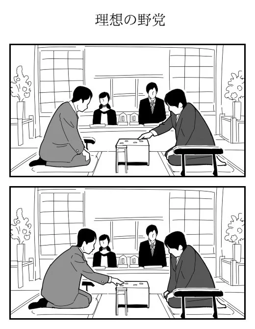これを見れば今の野党と与党がよくわかるw的確でわかりやすいイラストwww