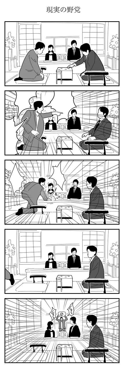 これを見れば今の野党と与党がよくわかるw的確でわかりやすいイラストwww