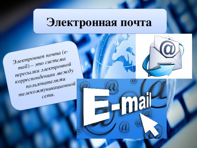 Февраля папе, электронная почта картинки для презентации