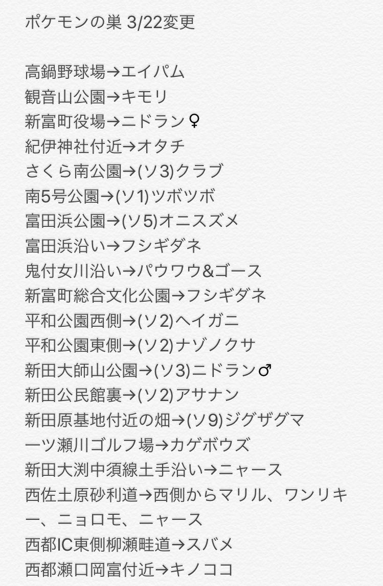宮崎ポケモンの巣 宮崎ポケモンの巣