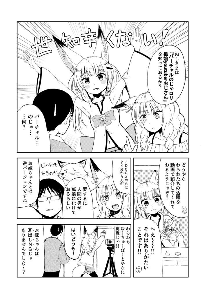 ねこますさん、お忙しいところお嫁ちゃん動画を作成してくださって、誠にありがとうございます…😭🙏 僕も描きました🦊  https://t.co/PZf86xJrjK #バーチャルのじゃロリ狐娘youtuberおじさん #みんなのコミック  #みんコミ #狐のお嫁ちゃん 