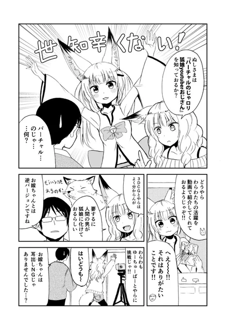 ねこますさん、お忙しいところお嫁ちゃん動画を作成してくださって、誠にありがとうございます…😭🙏 僕も描きました🦊  https://t.co/PZf86xJrjK #バーチャルのじゃロリ狐娘youtuberおじさん #みんなのコミック  #みんコミ #狐のお嫁ちゃん 