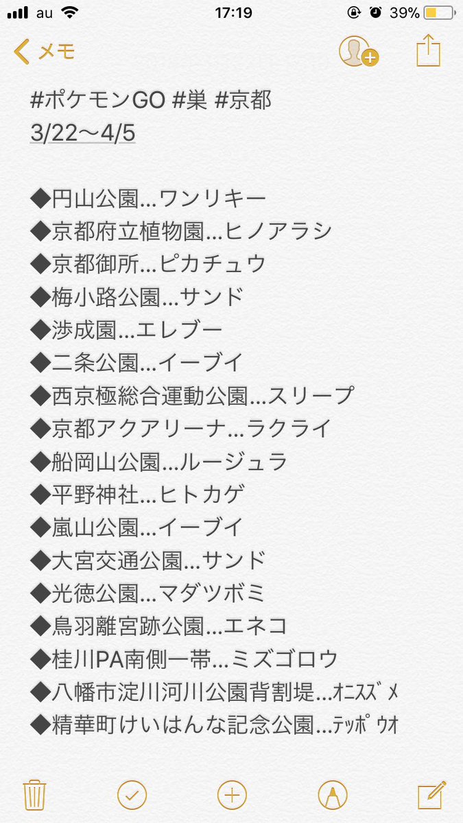 さとちんママ まみ ポケモンgo 巣 京都 T Co 07r7bkymvv Twitter