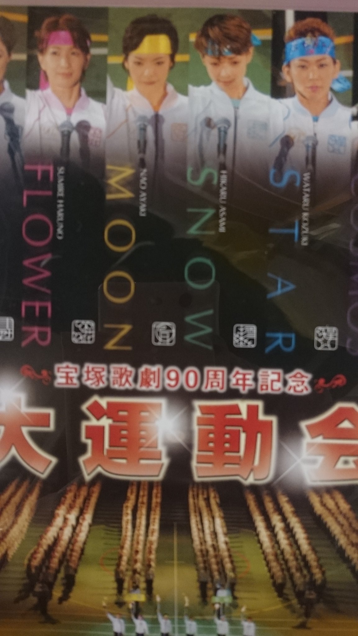 宝塚歌劇90周年大運動会 Amazon.co.jp: 大運動会 宝塚歌劇90周年記念 [ビデオ] : 宝塚歌