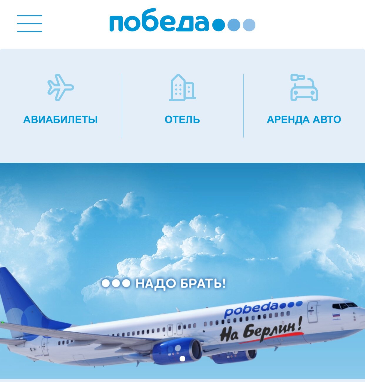 билеты на самолет фирма победа билеты на самолет фирма победа