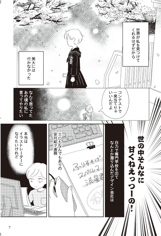 美大とかに行けたら もっといい人生だったのかな サンプル Twitter