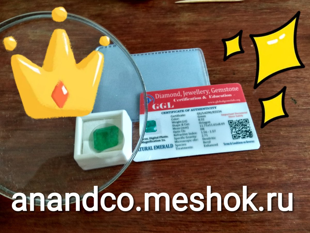 GemsPlus's tweet image. Аукцион. Драгоценные камни. Изумруд. Сертификат. Anandco.Meshok.ru