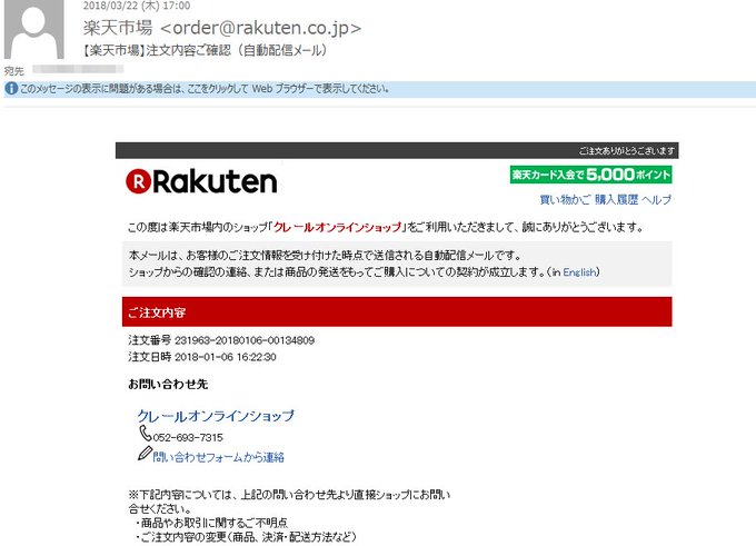 詐欺注意 楽天市場 偽のクレールオンラインショップからの詐欺メールに注意 絶対にリンクを踏まないこと まとめダネ 詐欺注意 楽天市場 偽のクレールオンラインショップからの詐欺メールに注意 絶対にリンクを踏まないこと まとめダネ