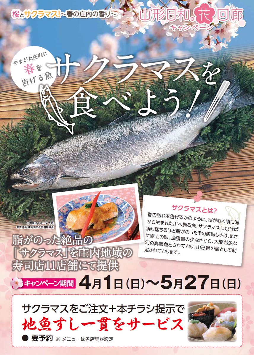 山形県 東京事務所 テレビ埼玉 マチコミ おいしい山形コーナー 3月23日 金 午後4時30分 テレビ埼玉 マチコミ の おいしい山形 コーナーでは 4月21日 土 22日 日 に天童市で開催される 第63回天童桜まつり 人間将棋 と 春を告げる魚 サクラマス を