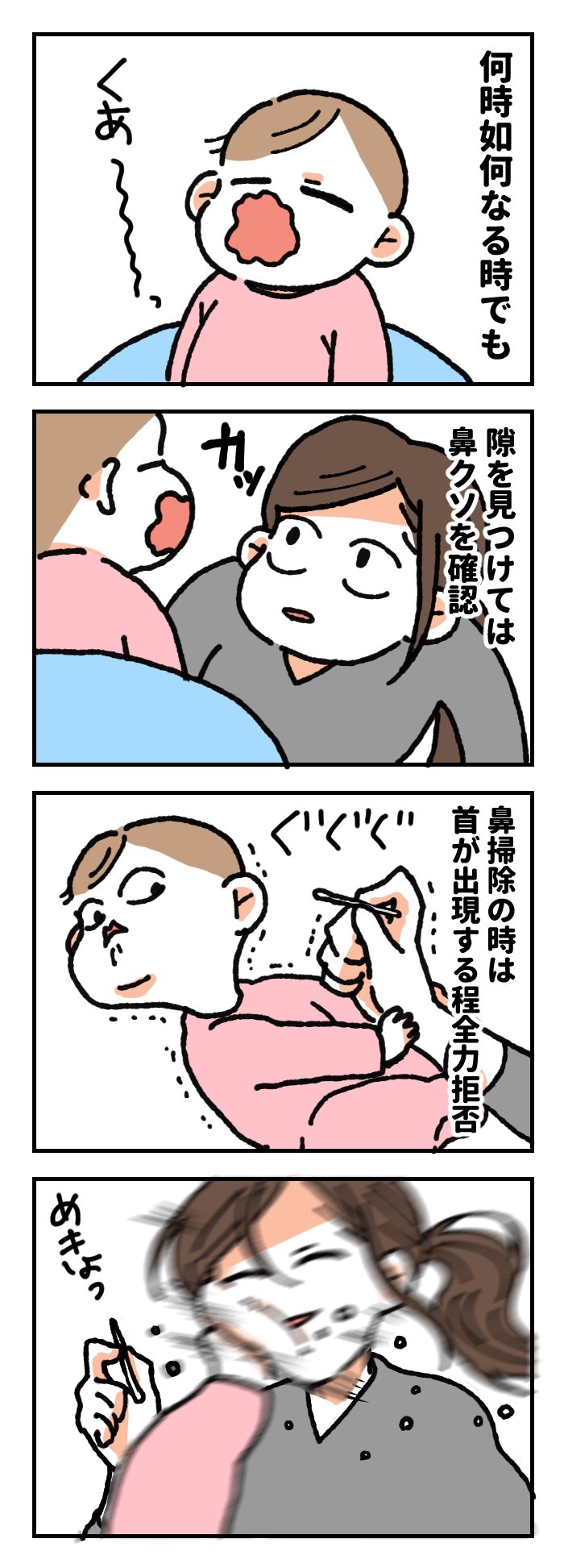 鼻掃除を全力拒否するあかちゃんの姿にママたち共感 おたくま経済新聞