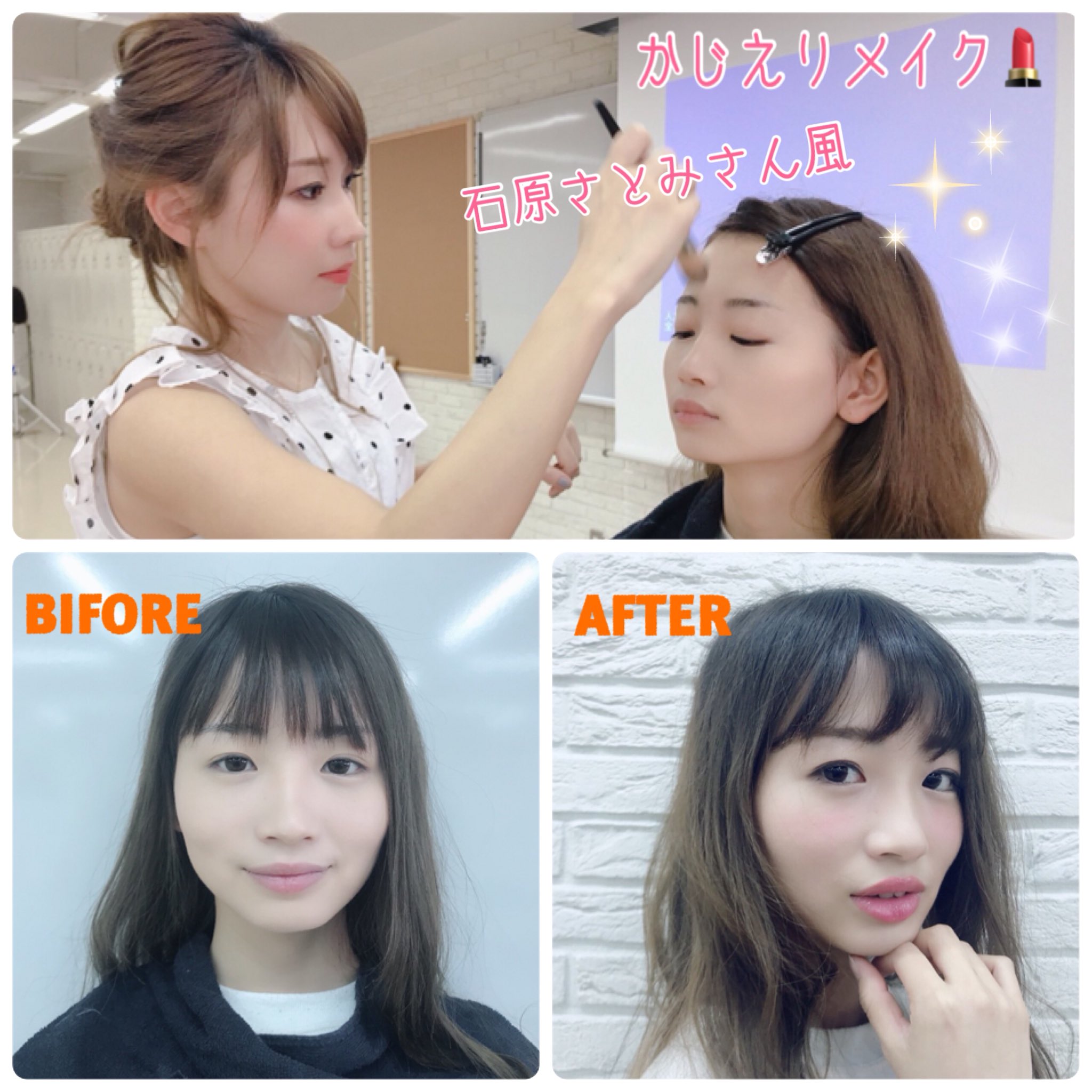 大阪心斎橋 ヴェールルージュ美容専門学校 かじえりオープンキャンパス 今日はメイクアップアーティストでyoutuberとしても活躍している かじえり さんにお越しいただき 石原さとみ さん風メイクをしていただきました ヴェールルージュ 美容学校