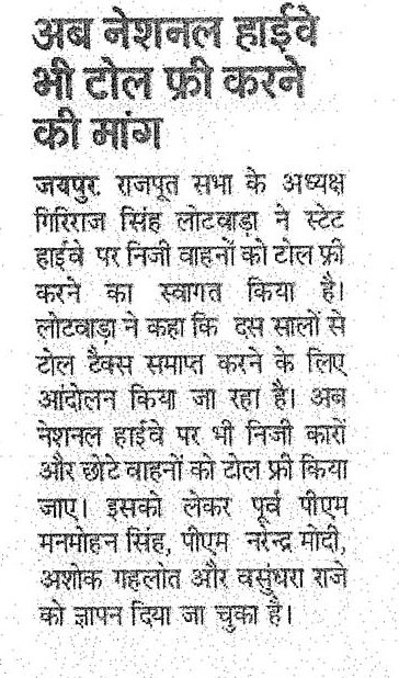 Highwayindia's tweet photo. अब नेशनल हाईवे भी टोल फ्री करने की मांग https://t.co/1SSOOyaS6U